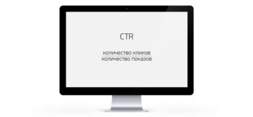 Что такое CTR в каталоге ibud.ua